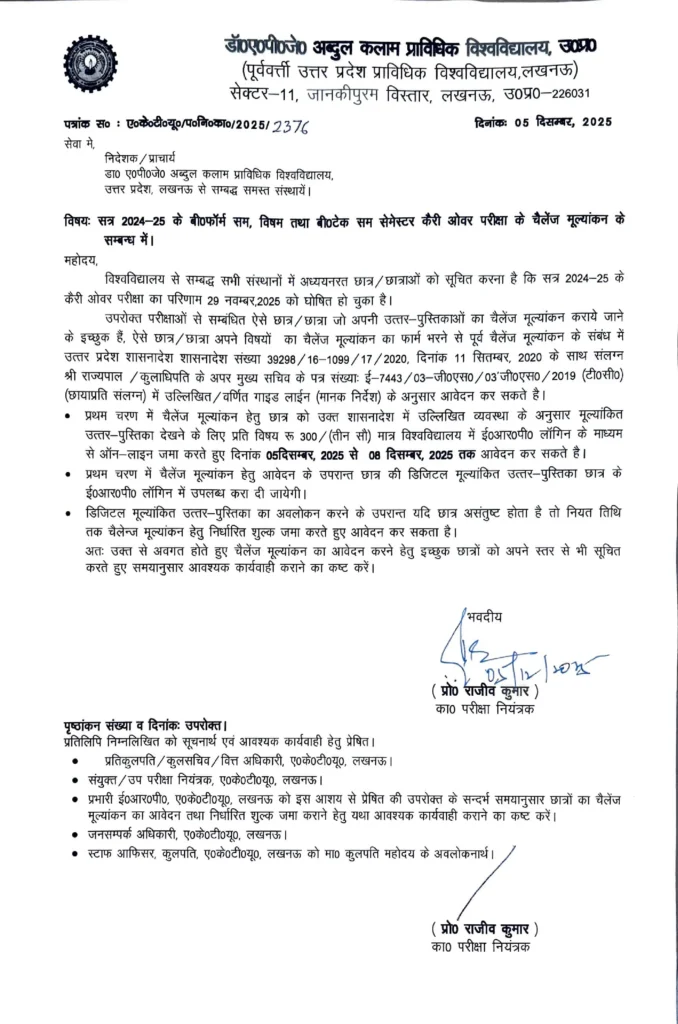 AKTU Challenge Evaluation 2025 Big Update