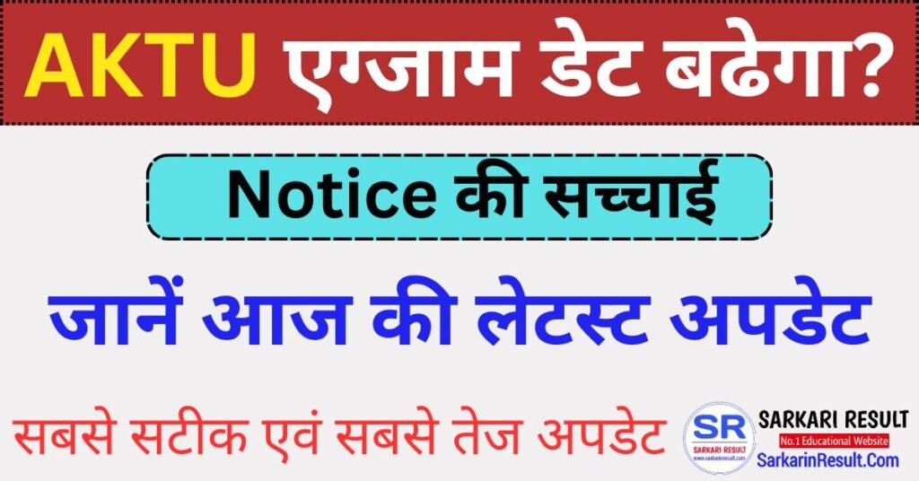 AKTU Exam Date Extend or Not
