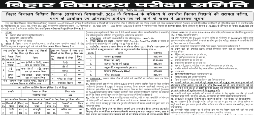 Bihar BSEB Sakshamta Pariksha Phase 5th Online Form 2026