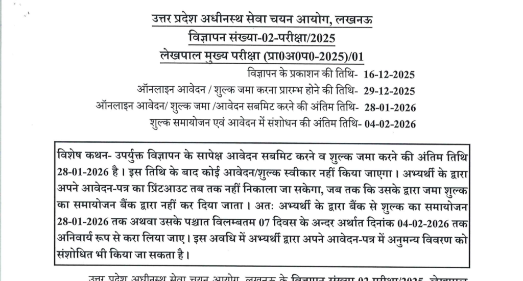 UPSSSC Lekhpal Recruitment 2026 Online Apply Form 2026