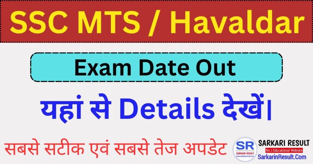 SSC MTS / Havaldar Exam Date 2026