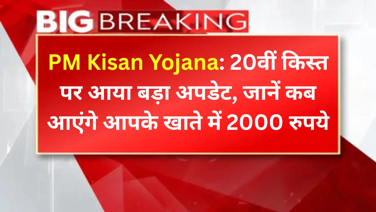 pm kisan yojana