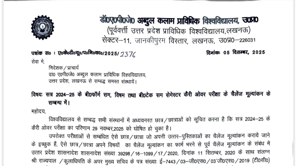 AKTU Challenge Evaluation 2025 Big Update