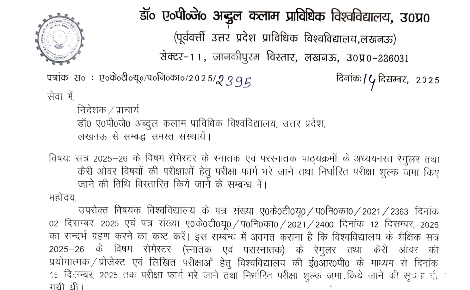 AKTU Exam Form last Date Re-Extended