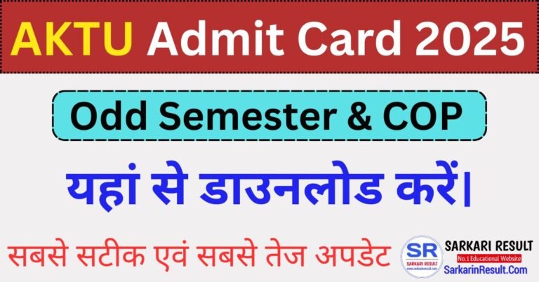 AKTU Odd Semester Admit Card 2025