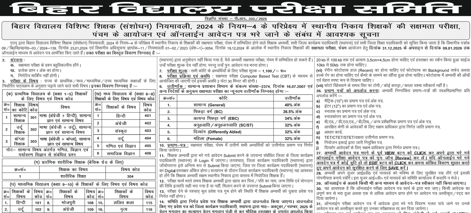 Bihar BSEB Sakshamta Pariksha Phase 5th Online Form 2026