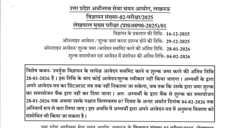 UPSSSC Lekhpal Recruitment 2026 Online Apply Form 2026