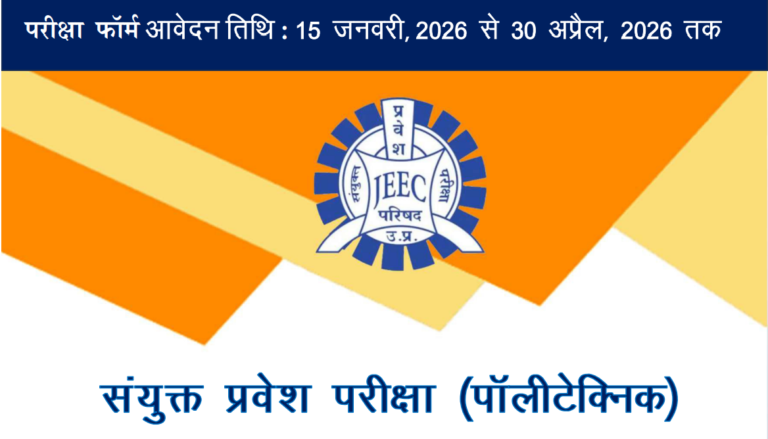 JEECUP UP Polytechnic Online Form 2026